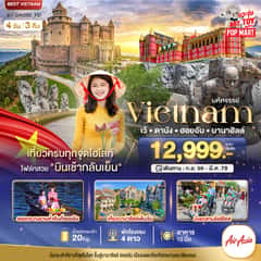 มหัศจรรย์..เวียดนามกลาง เว้ ดานัง ฮอยอัน บาน่าฮิลล์