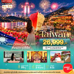 มหัศจรรย์..TAIWAN แช่น้ำแร่ส่วนตัวในห้องพัก เค้าท์ดาวน์เทศกาลปีใหม่ 2027