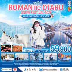HOKKAIDO ROMANTIC OTARU SNOW FESTIVAL 2027 (ชม 4 เทศกาลหิมะ) 6วัน 4คืน โดยสายการบินไทยแอร์เอเชีย เอ็กซ์ (XJ)