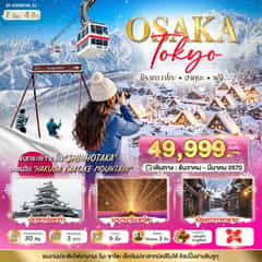 มหัศจรรย์…OSAKA SHIRAKAWAGO HAKUBA FUJI